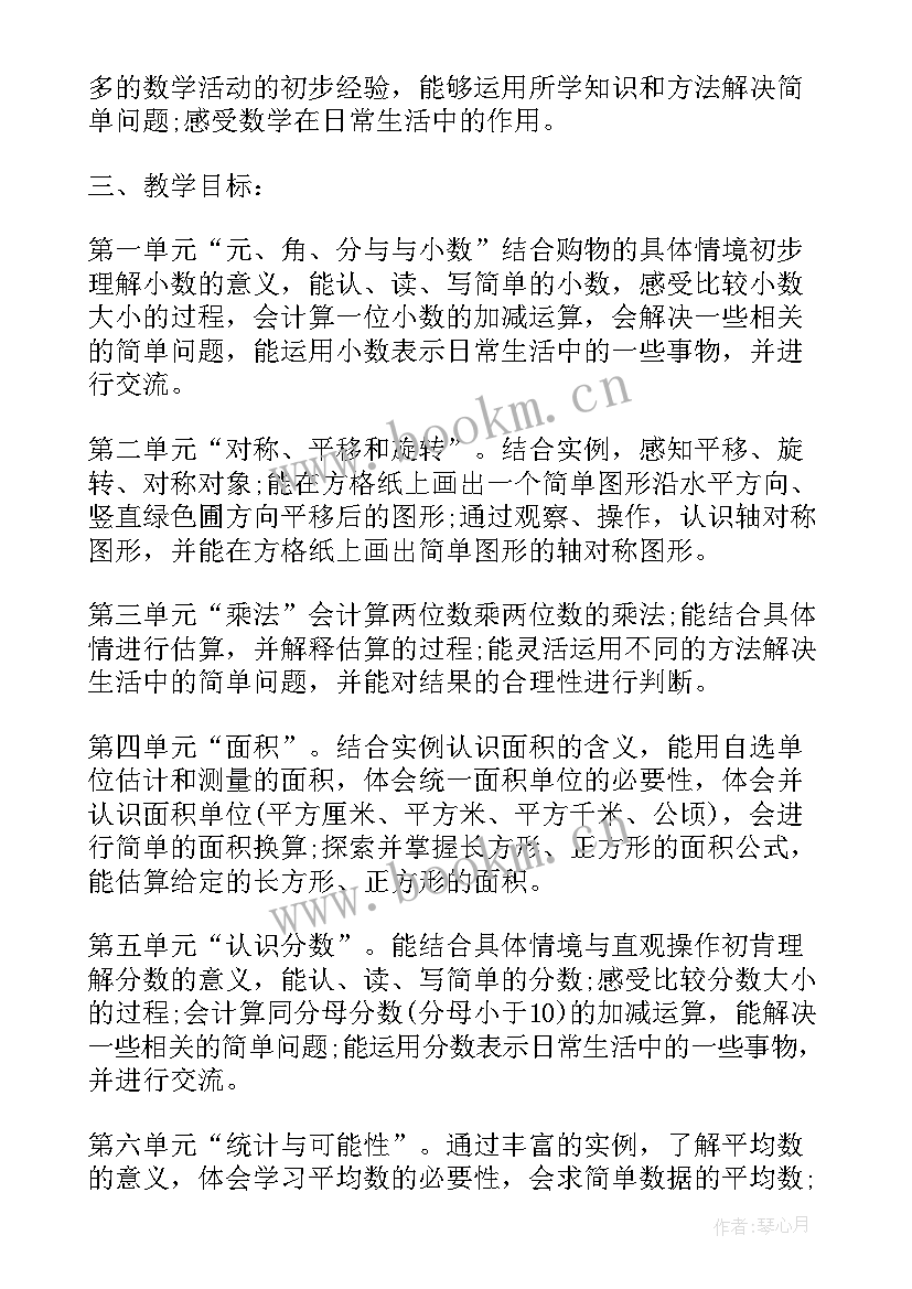 最新数学三年级工作计划 小学三年级数学工作计划(大全6篇)