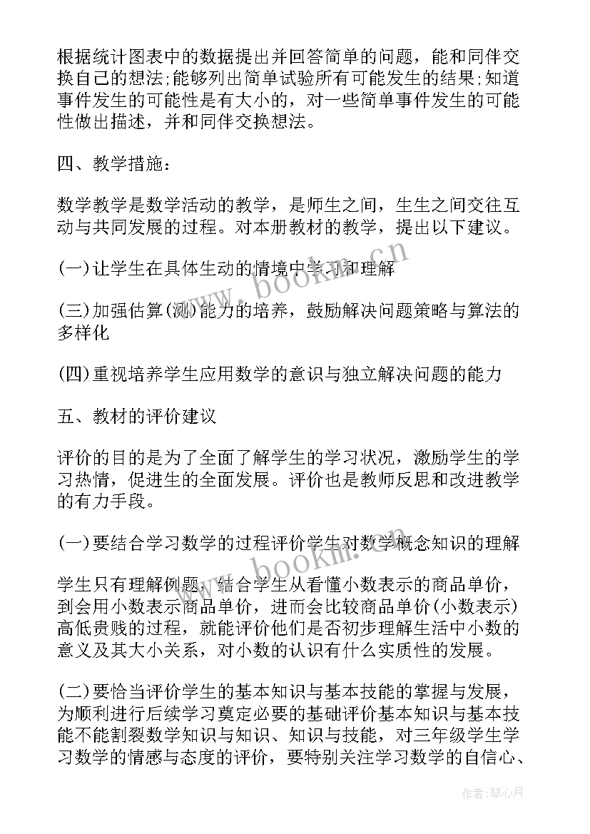 最新数学三年级工作计划 小学三年级数学工作计划(大全6篇)