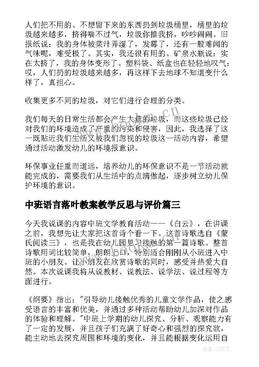 2023年中班语言落叶教案教学反思与评价 中班语言教案及教学反思(精选7篇)