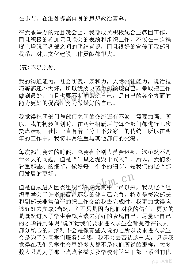 最新组织部个人工作小结 组织部个人工作总结(通用5篇)