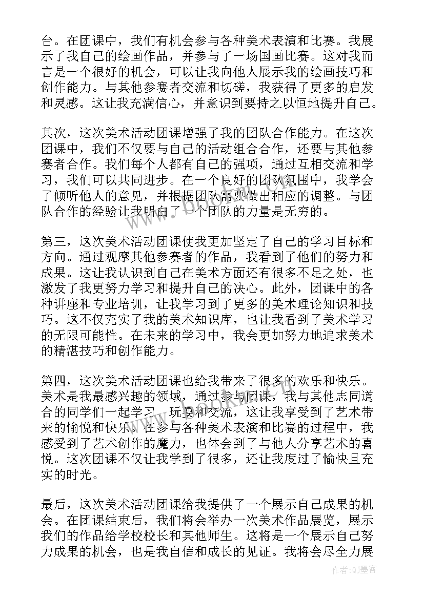 最新讲团课活动方案 团课活动策划(汇总7篇)