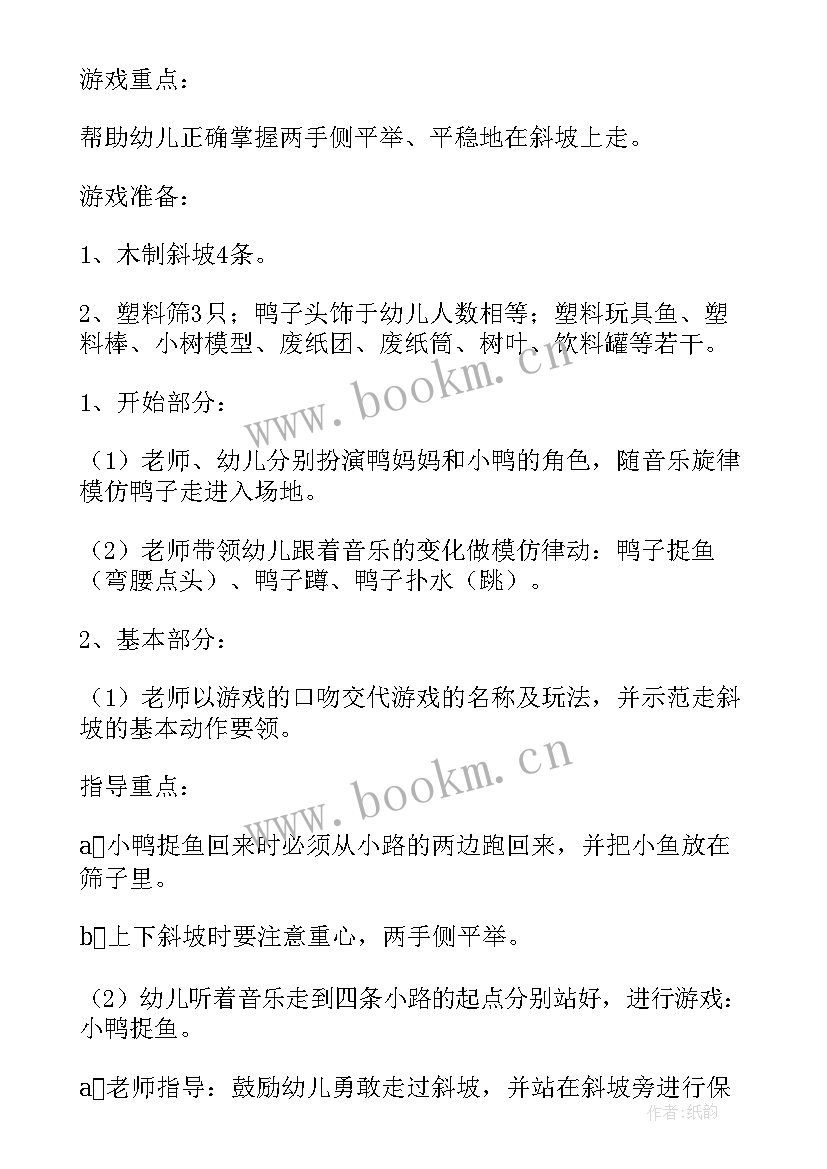 最新幼儿园体育活动好玩的报纸 幼儿园体育活动教案(大全8篇)