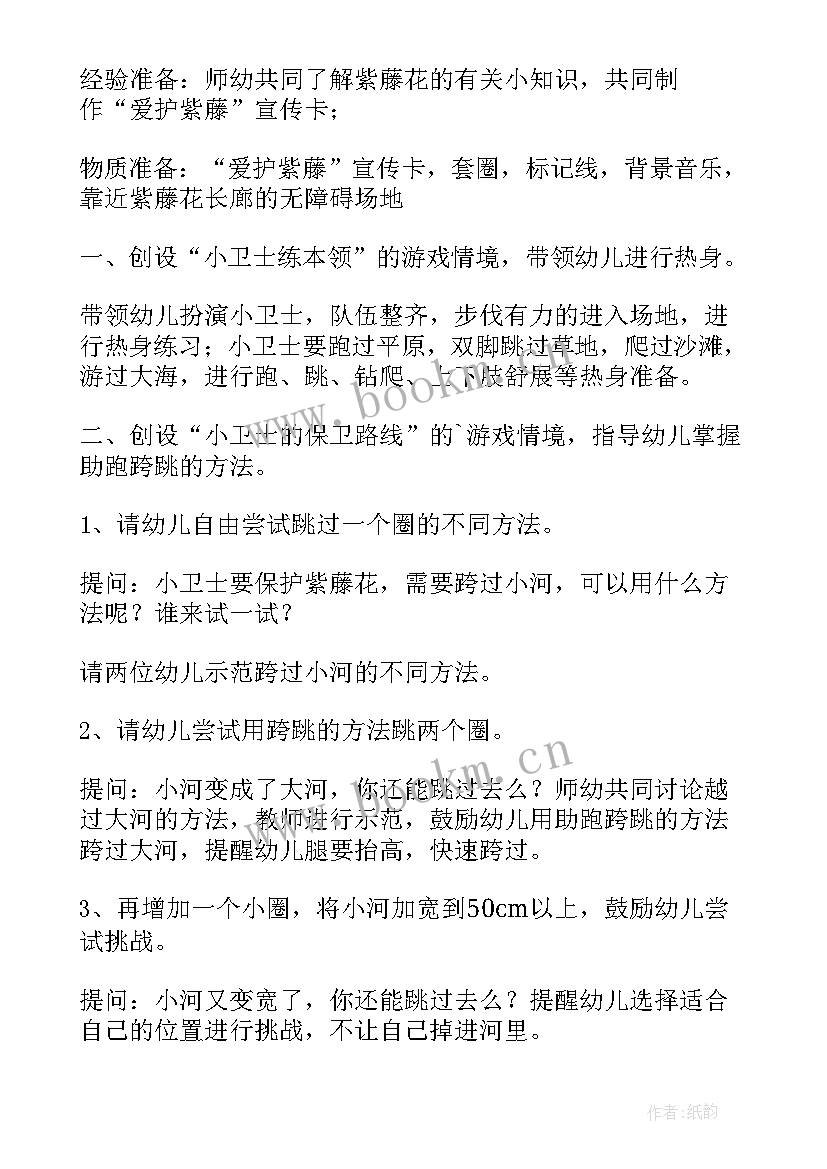 最新幼儿园体育活动好玩的报纸 幼儿园体育活动教案(大全8篇)