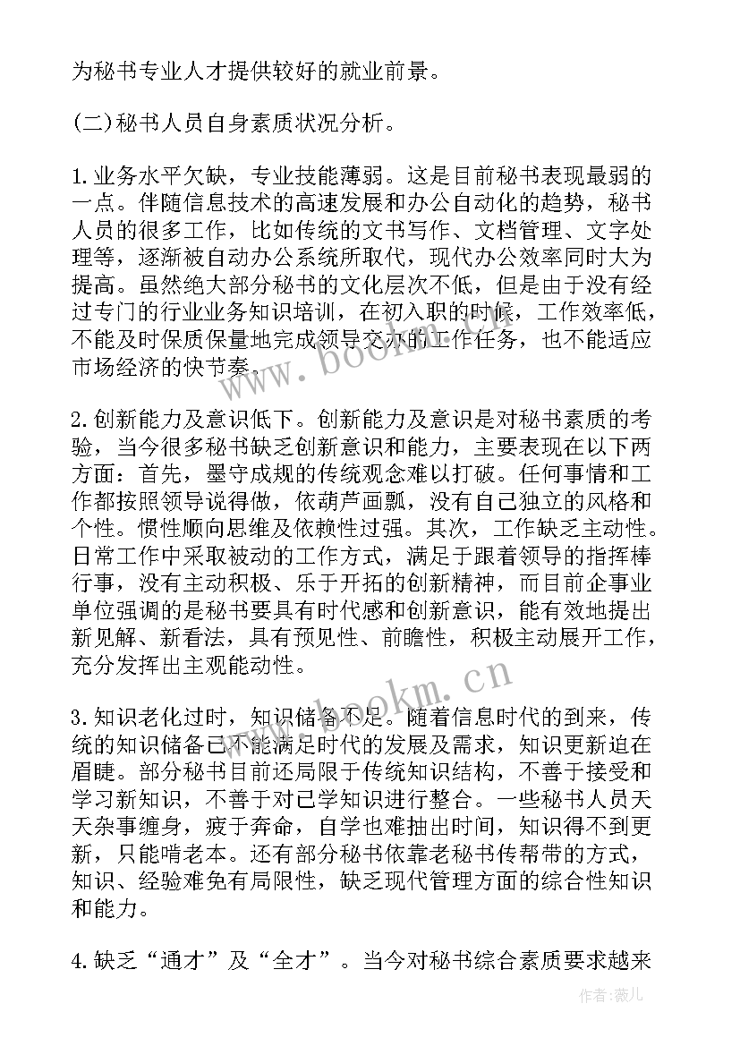 简历文秘做(大全5篇)