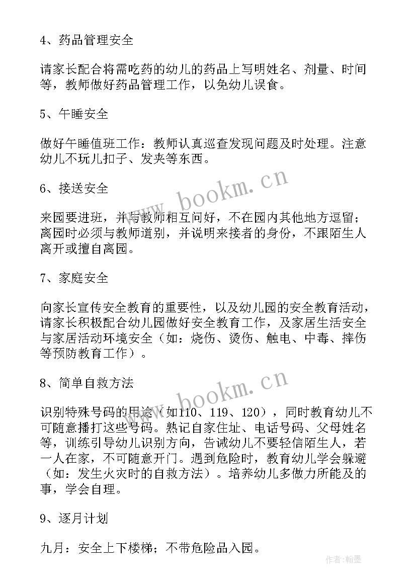 2023年幼儿园托班安全计划下学期工作安排 幼儿园下学期安全工作计划(精选5篇)