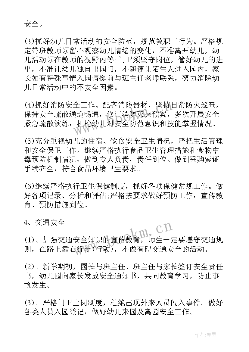 2023年幼儿园托班安全计划下学期工作安排 幼儿园下学期安全工作计划(精选5篇)