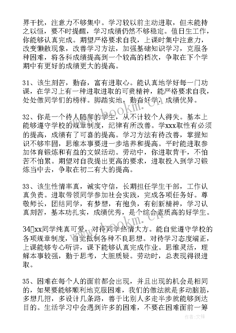 最新学生能力素质评价 参考学生综合素质评价自我鉴定(大全5篇)