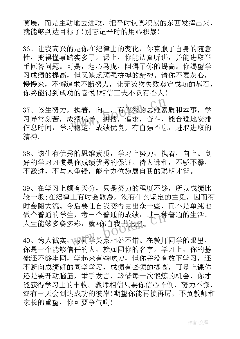 最新学生能力素质评价 参考学生综合素质评价自我鉴定(大全5篇)