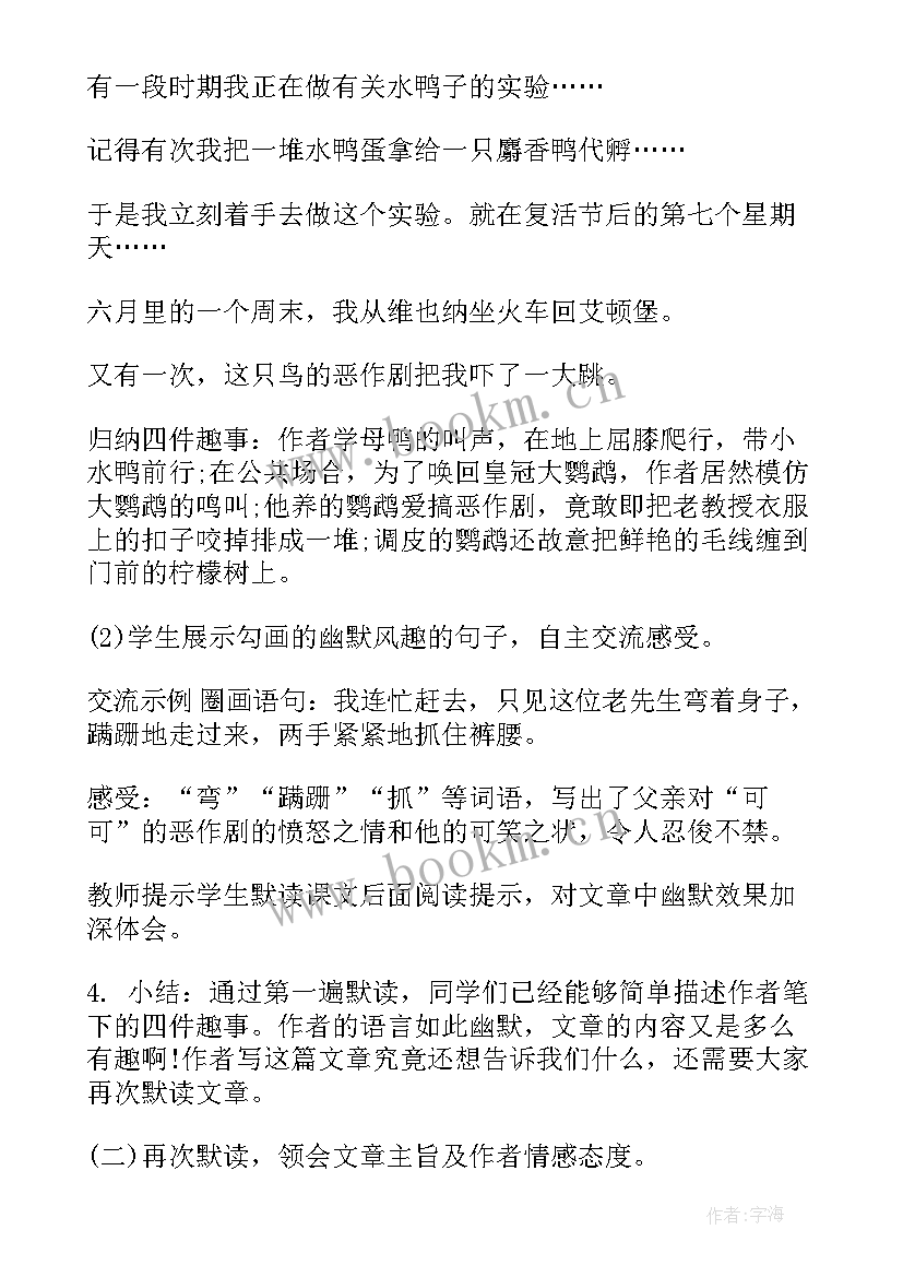 2023年教资面试的教案纸(汇总5篇)