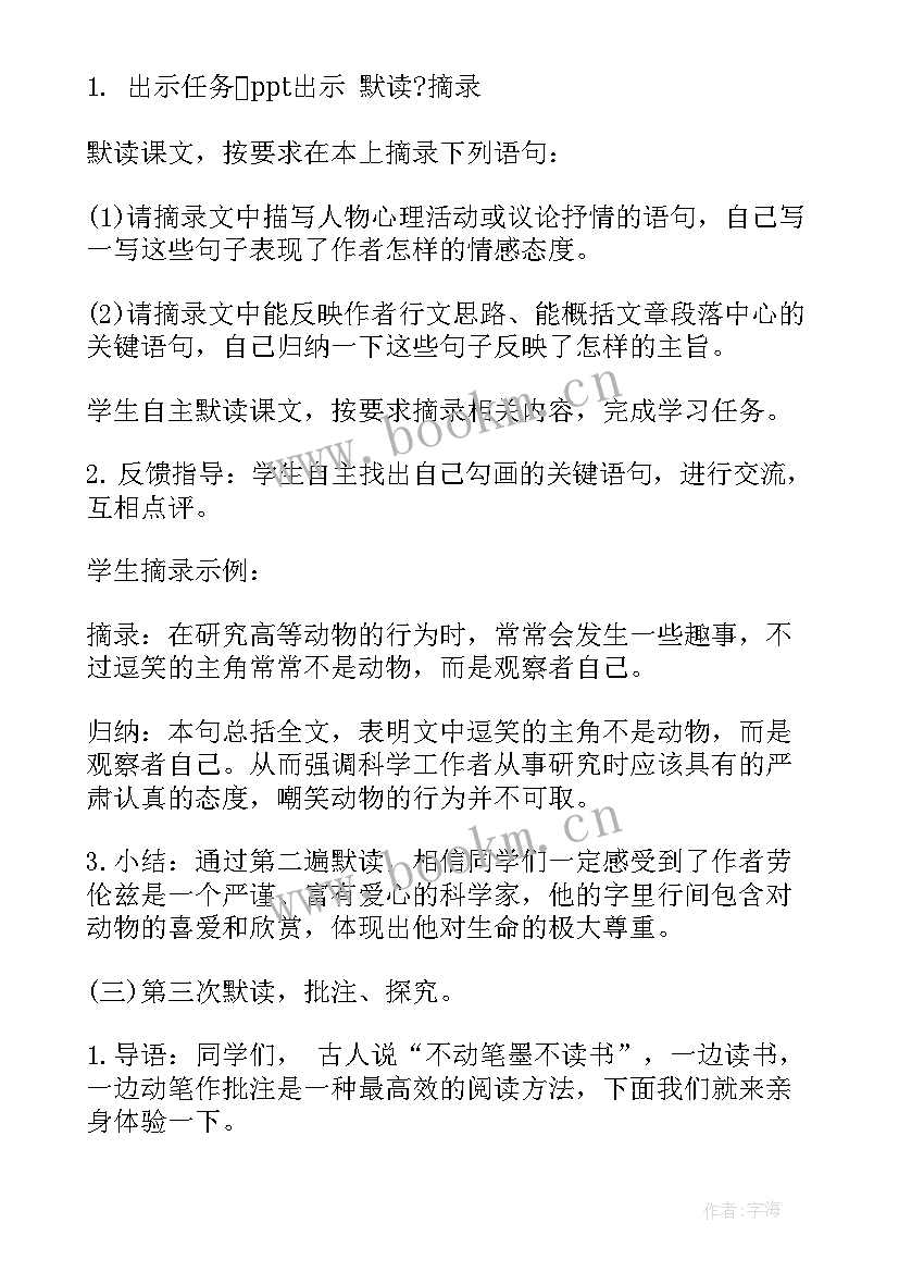 2023年教资面试的教案纸(汇总5篇)