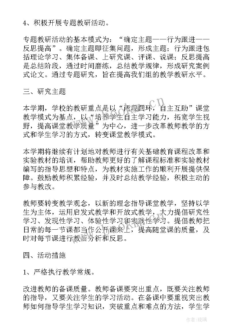 最新小学三年级数学教研计划(汇总7篇)