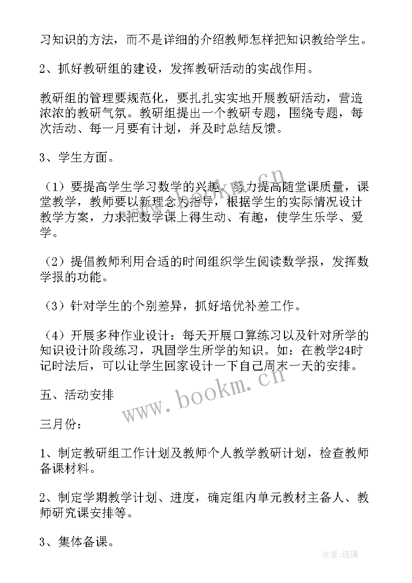 最新小学三年级数学教研计划(汇总7篇)