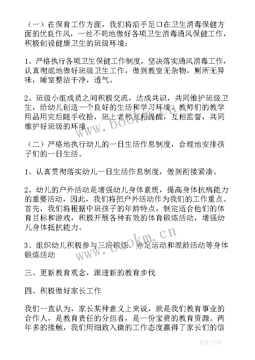 2023年幼儿班主任工作计划大班 幼儿班主任工作计划(通用8篇)