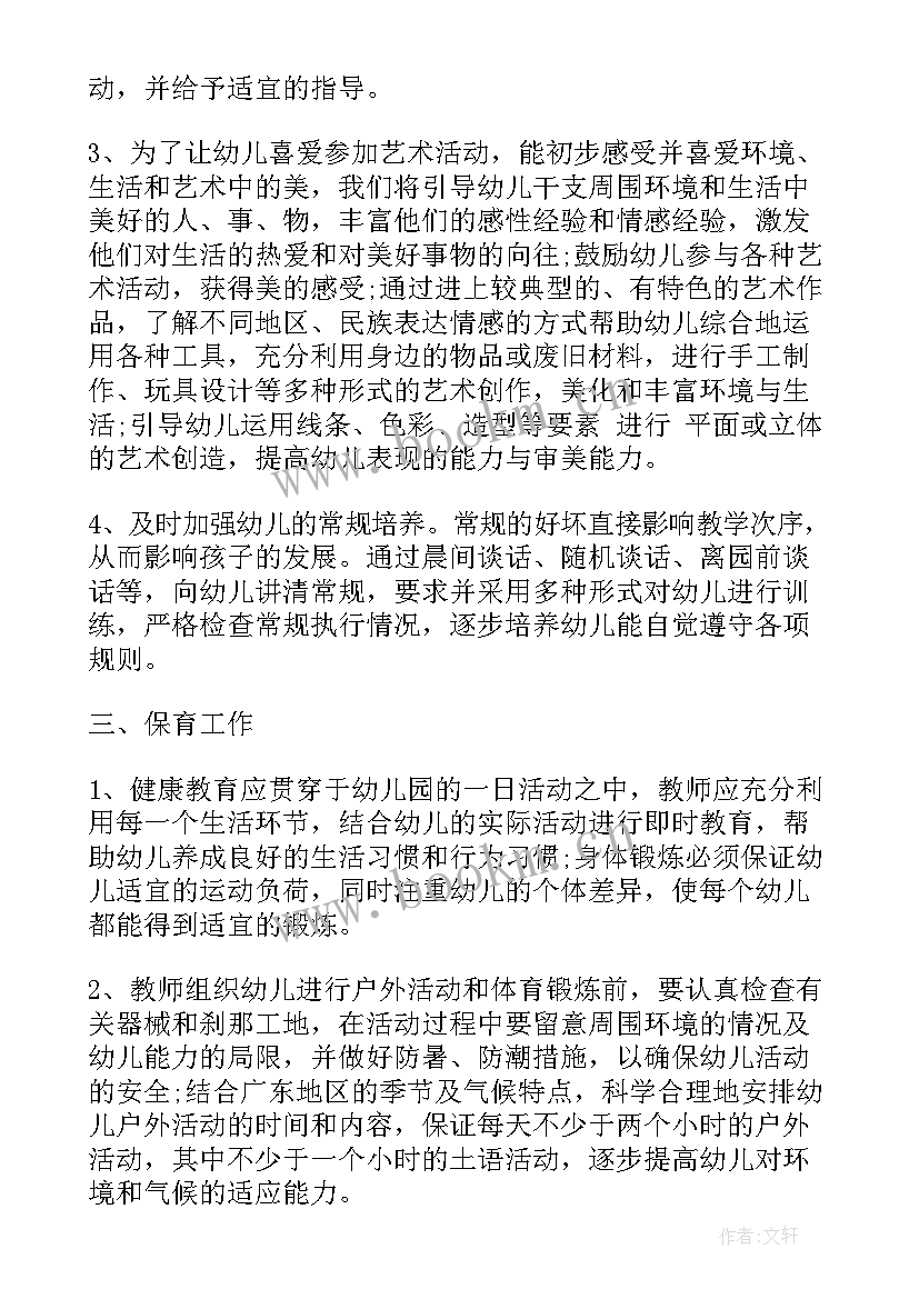 2023年幼儿班主任工作计划大班 幼儿班主任工作计划(通用8篇)