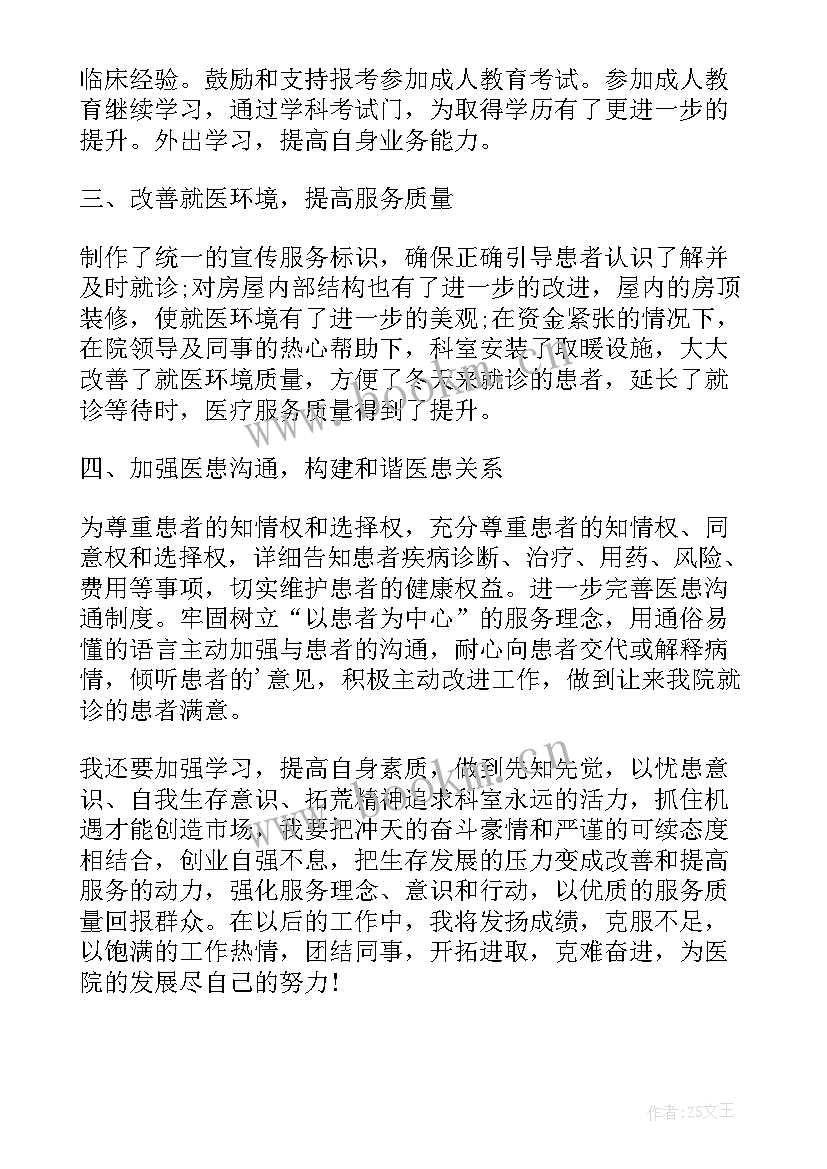 最新医生业务报告(实用5篇)