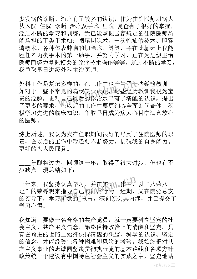 最新医生业务报告(实用5篇)