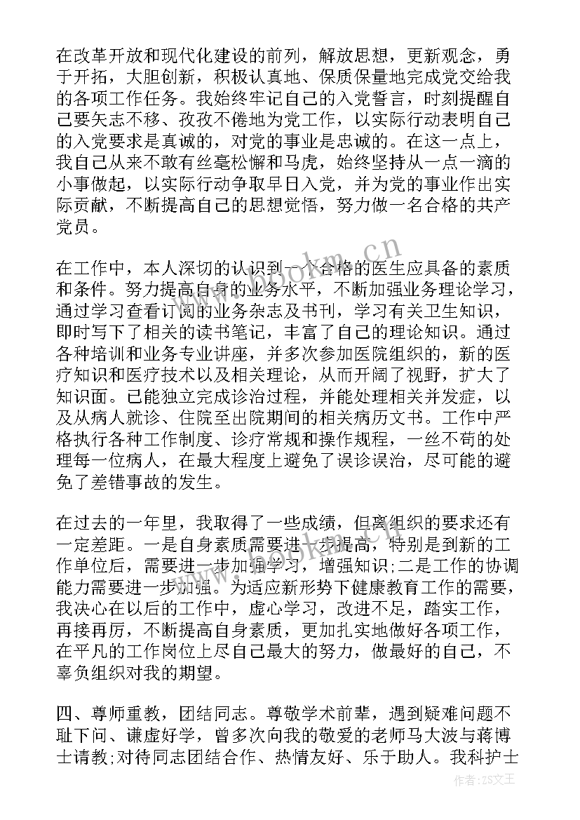 最新医生业务报告(实用5篇)