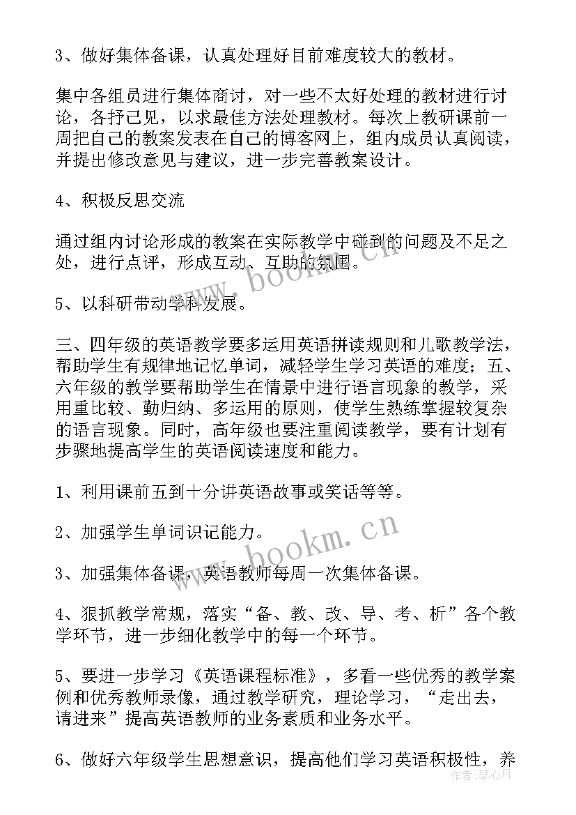 2023年第二学期英语教研计划与目标(实用5篇)