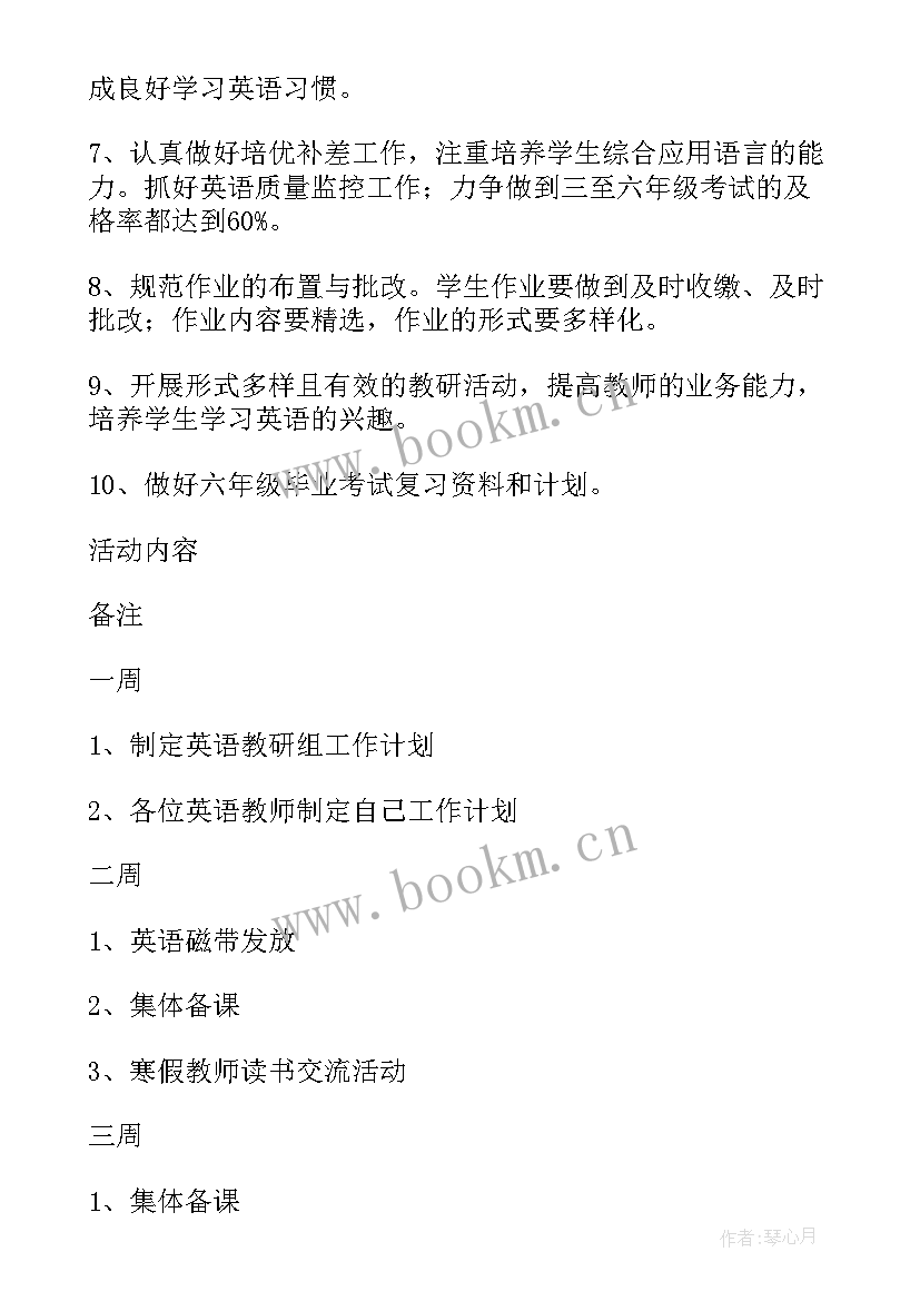 2023年第二学期英语教研计划与目标(实用5篇)