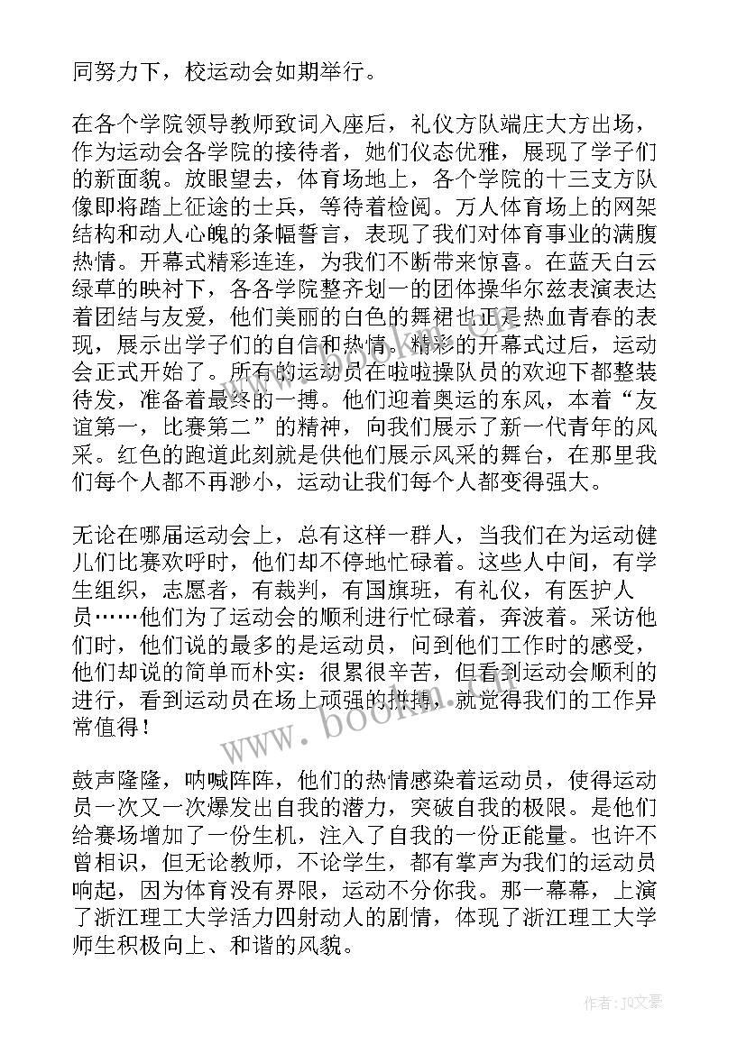 2023年校园运动会的新闻稿(优秀5篇)