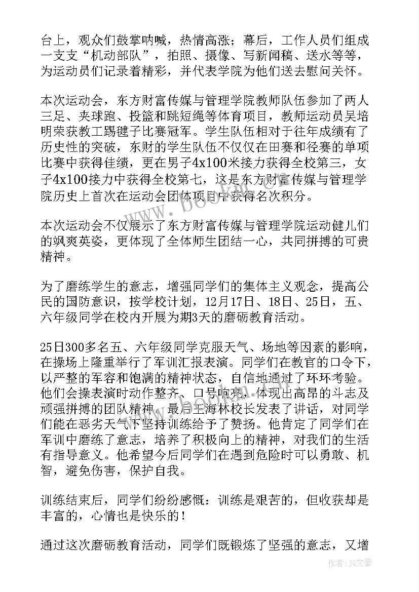 2023年校园运动会的新闻稿(优秀5篇)