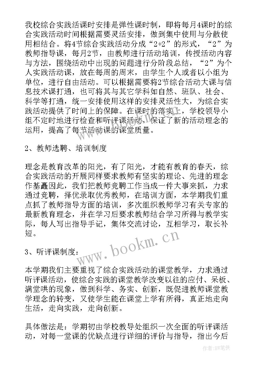 2023年学生综合实践活动中心设计方案(模板7篇)