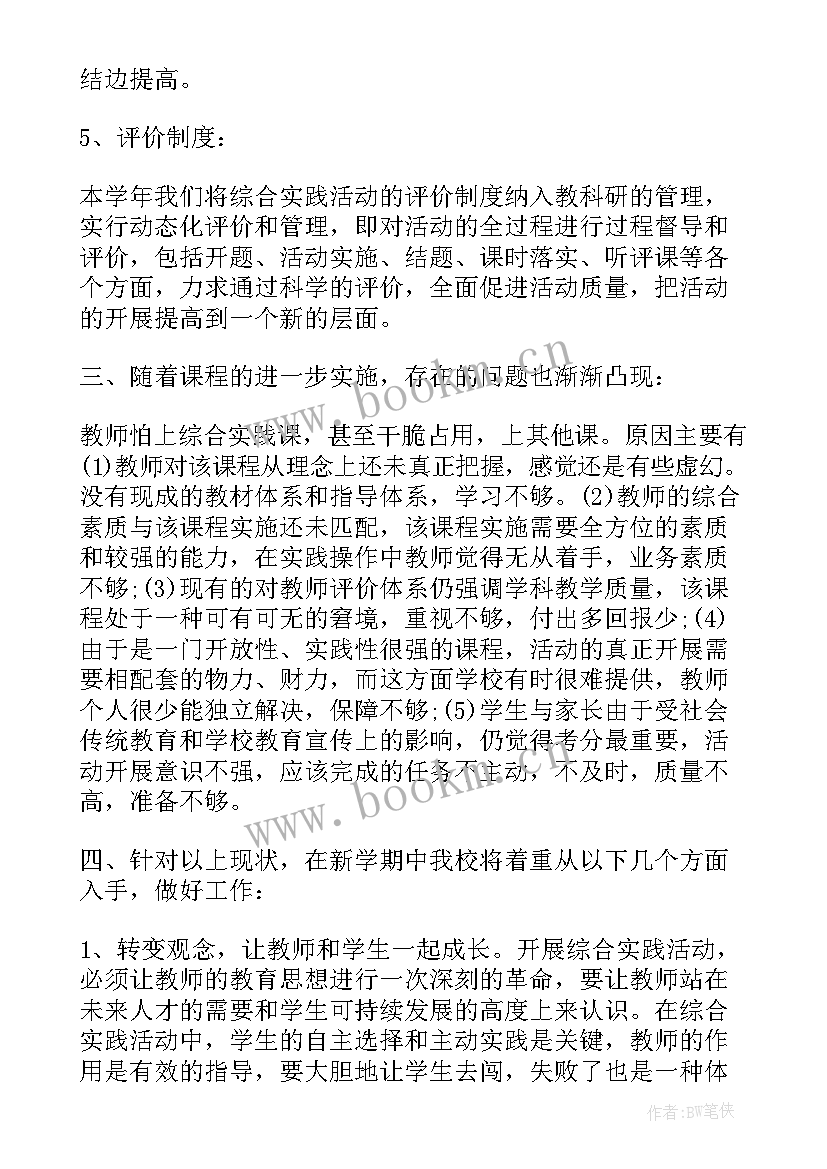 2023年学生综合实践活动中心设计方案(模板7篇)