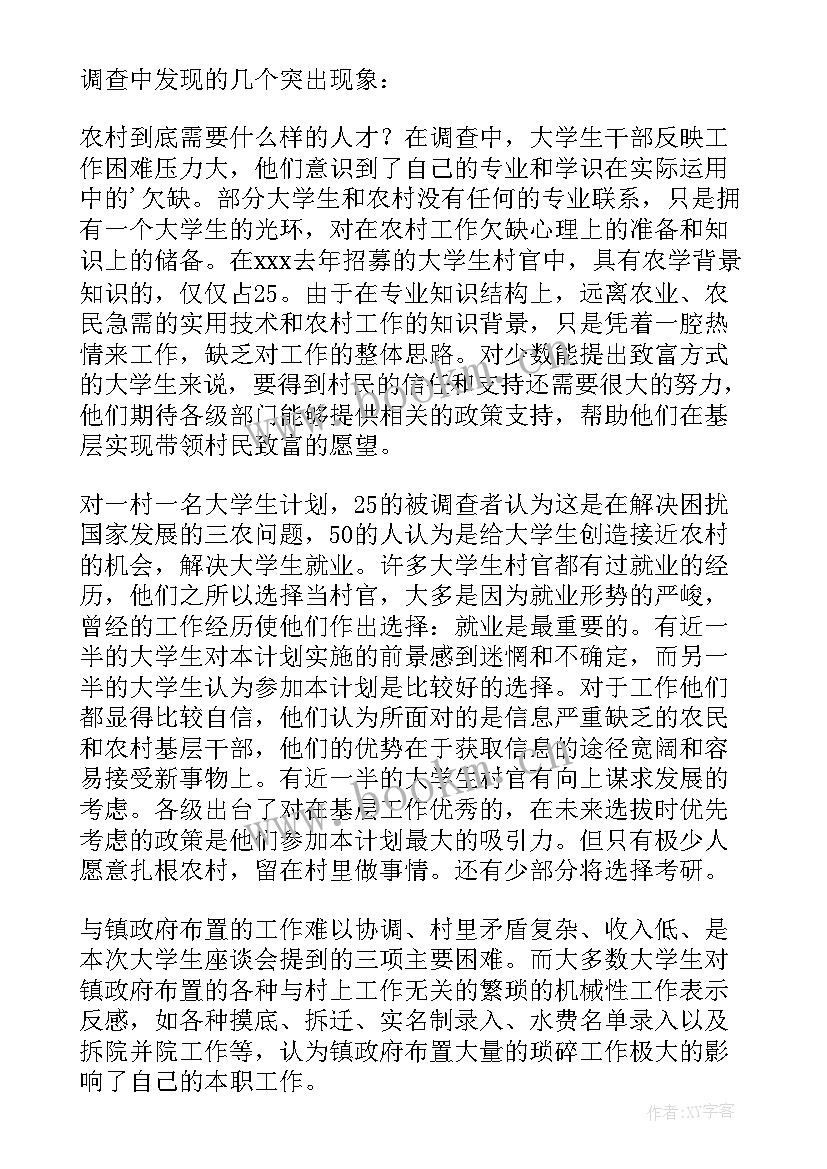 大学生消费现状调查报告总结 大学生现状调查报告(优秀7篇)