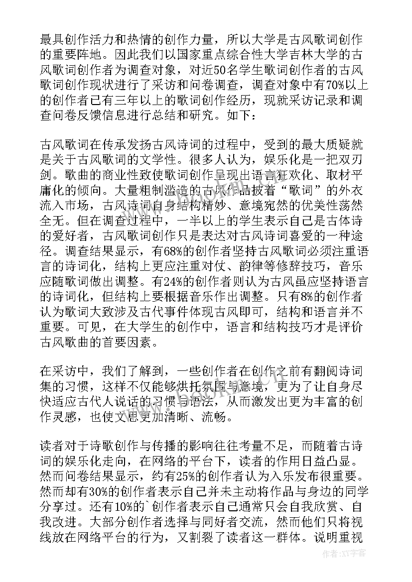 大学生消费现状调查报告总结 大学生现状调查报告(优秀7篇)