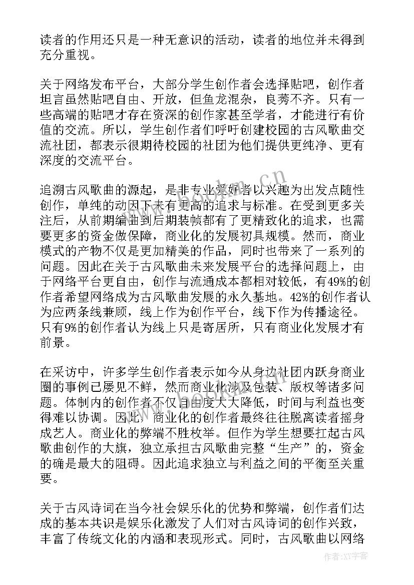 大学生消费现状调查报告总结 大学生现状调查报告(优秀7篇)