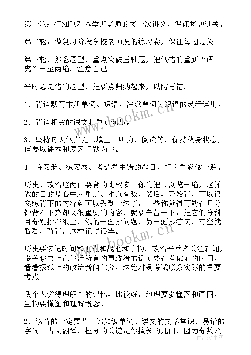 2023年期末目标及计划(优质5篇)