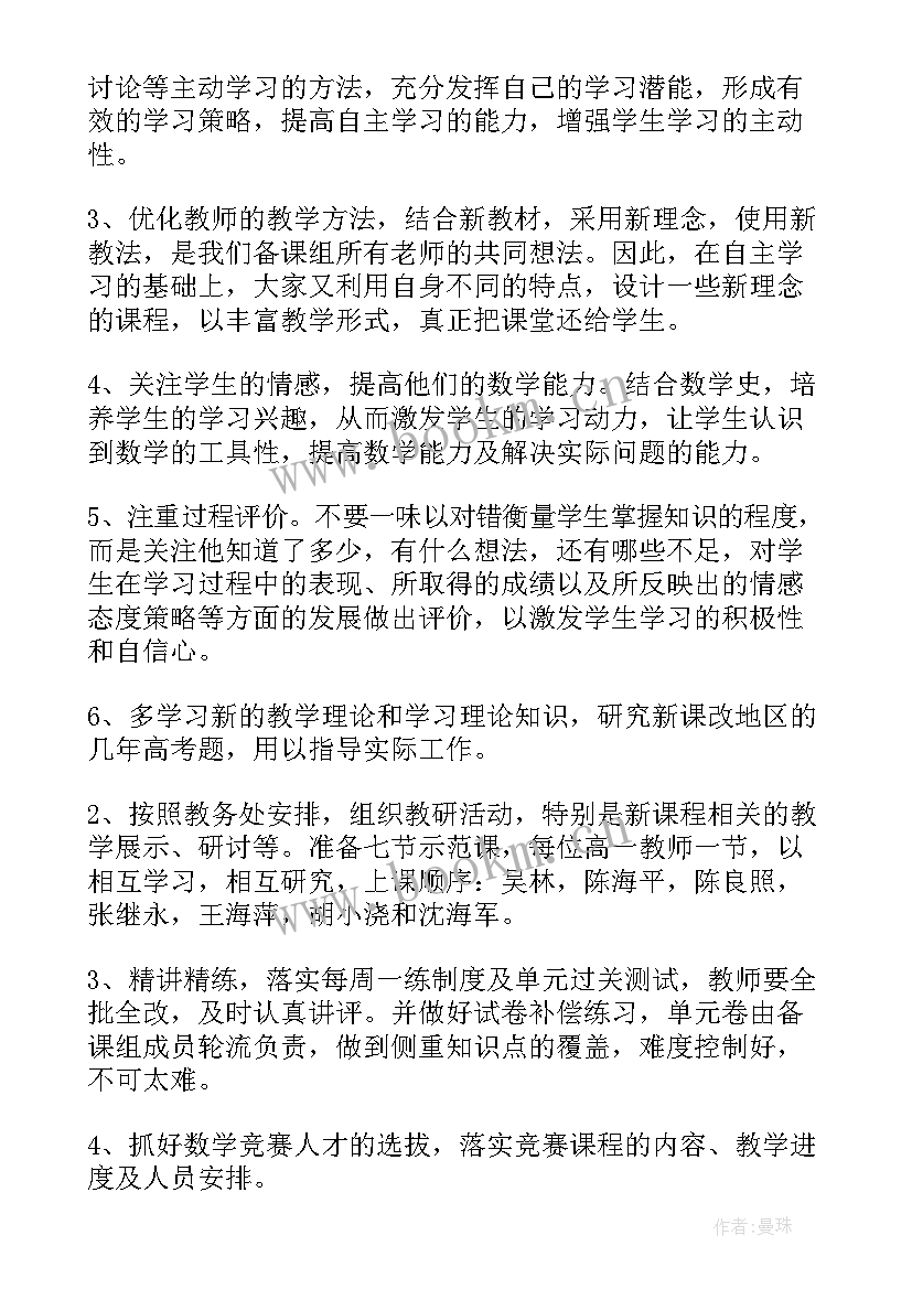 最新高一数学下学期备课组计划 高一数学备课组长工作总结(模板5篇)