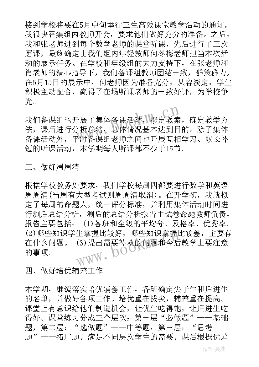 最新高一数学下学期备课组计划 高一数学备课组长工作总结(模板5篇)