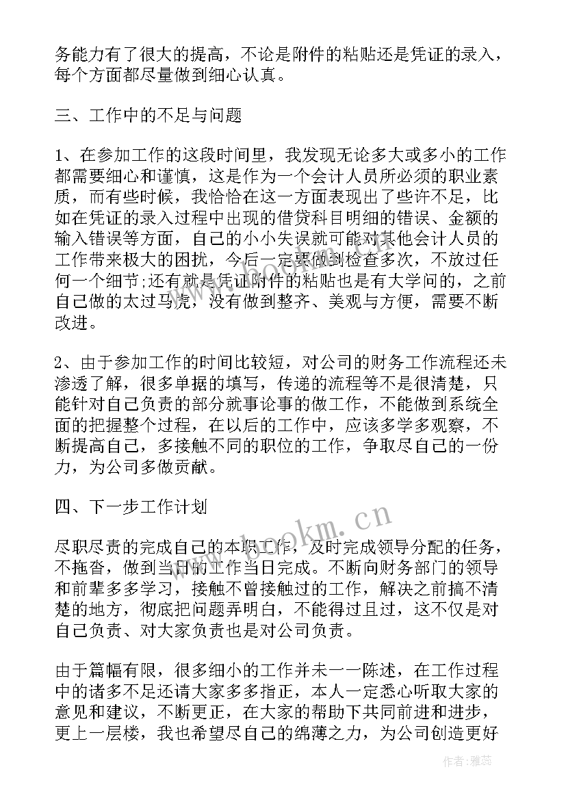 财务部门述职 财务部述职报告(模板7篇)