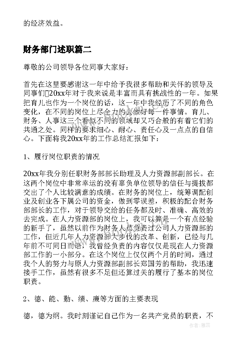 财务部门述职 财务部述职报告(模板7篇)