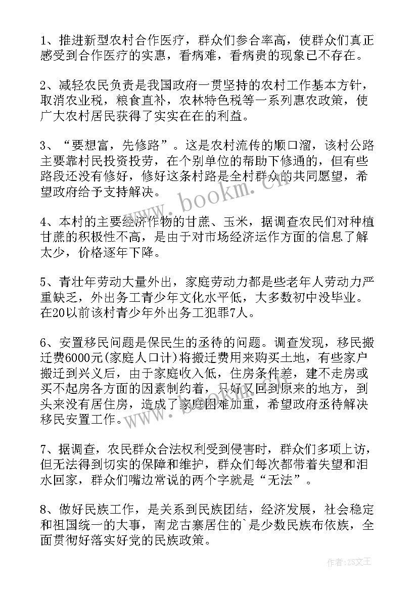 2023年思修调研报告(实用5篇)