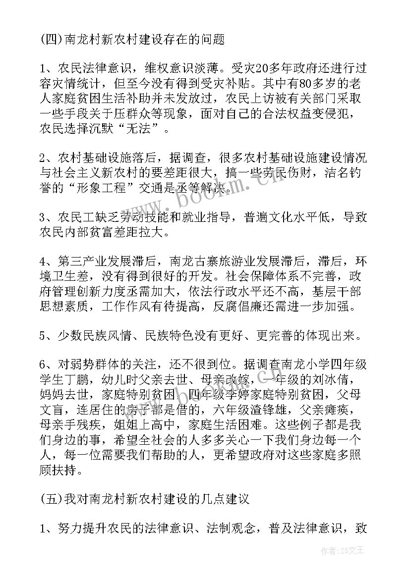 2023年思修调研报告(实用5篇)