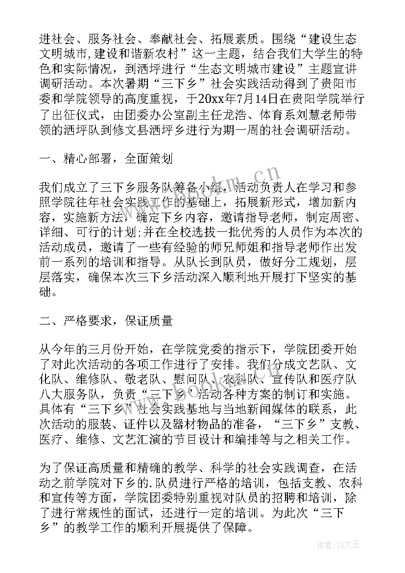 2023年思修调研报告(实用5篇)