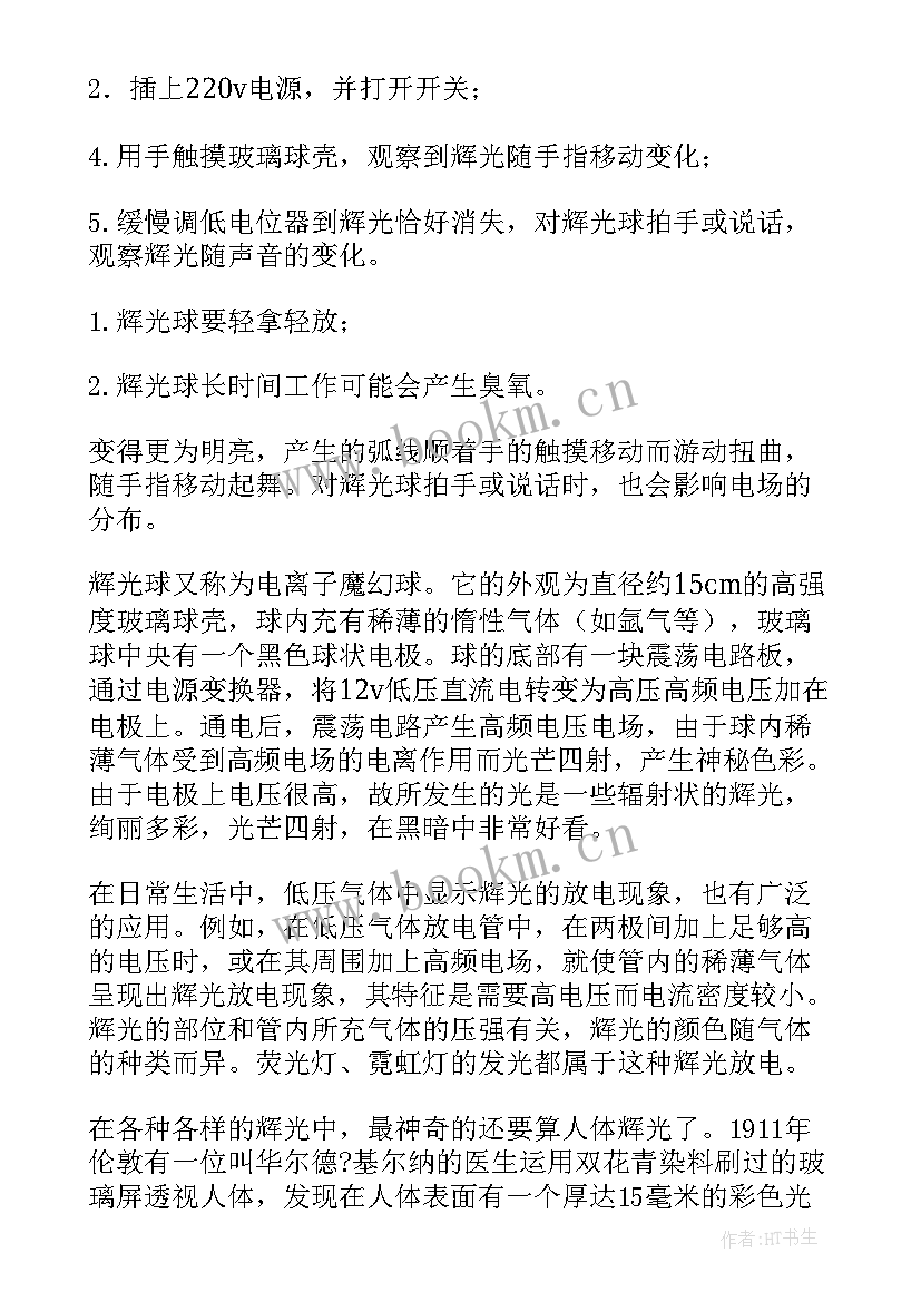 最新大学物理实验报告电机特性 大学物理实验报告(大全5篇)