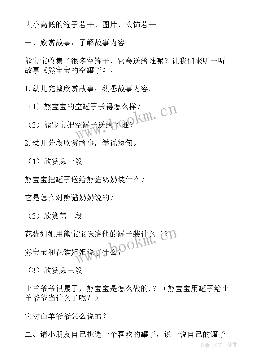 2023年幼儿园语言活动 幼儿园语言活动方案(通用7篇)