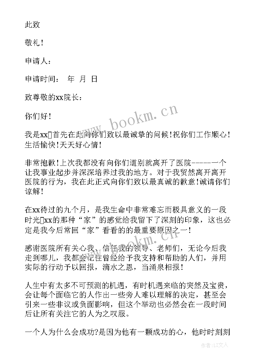 医生辞职报告最好(优秀7篇)