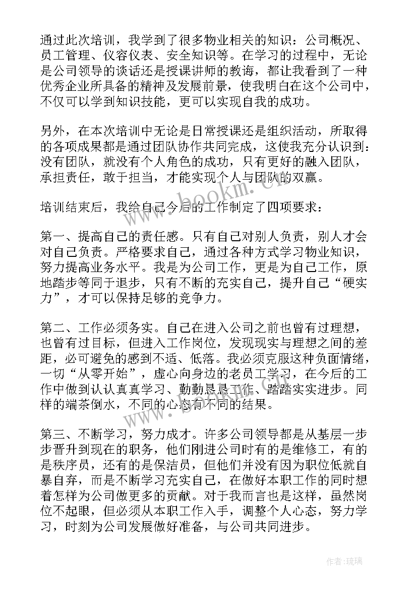 最新公司班组长培训心得体会 公司安全培训个人总结报告(大全8篇)