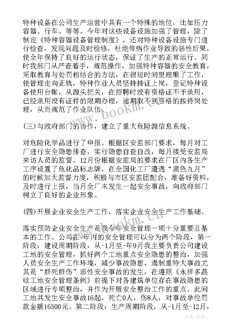 最新公司班组长培训心得体会 公司安全培训个人总结报告(大全8篇)