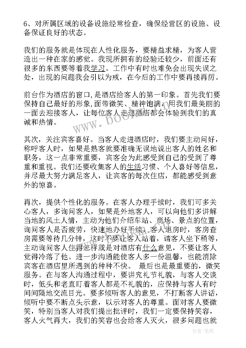 最新前台领班个人工作总结(优质7篇)