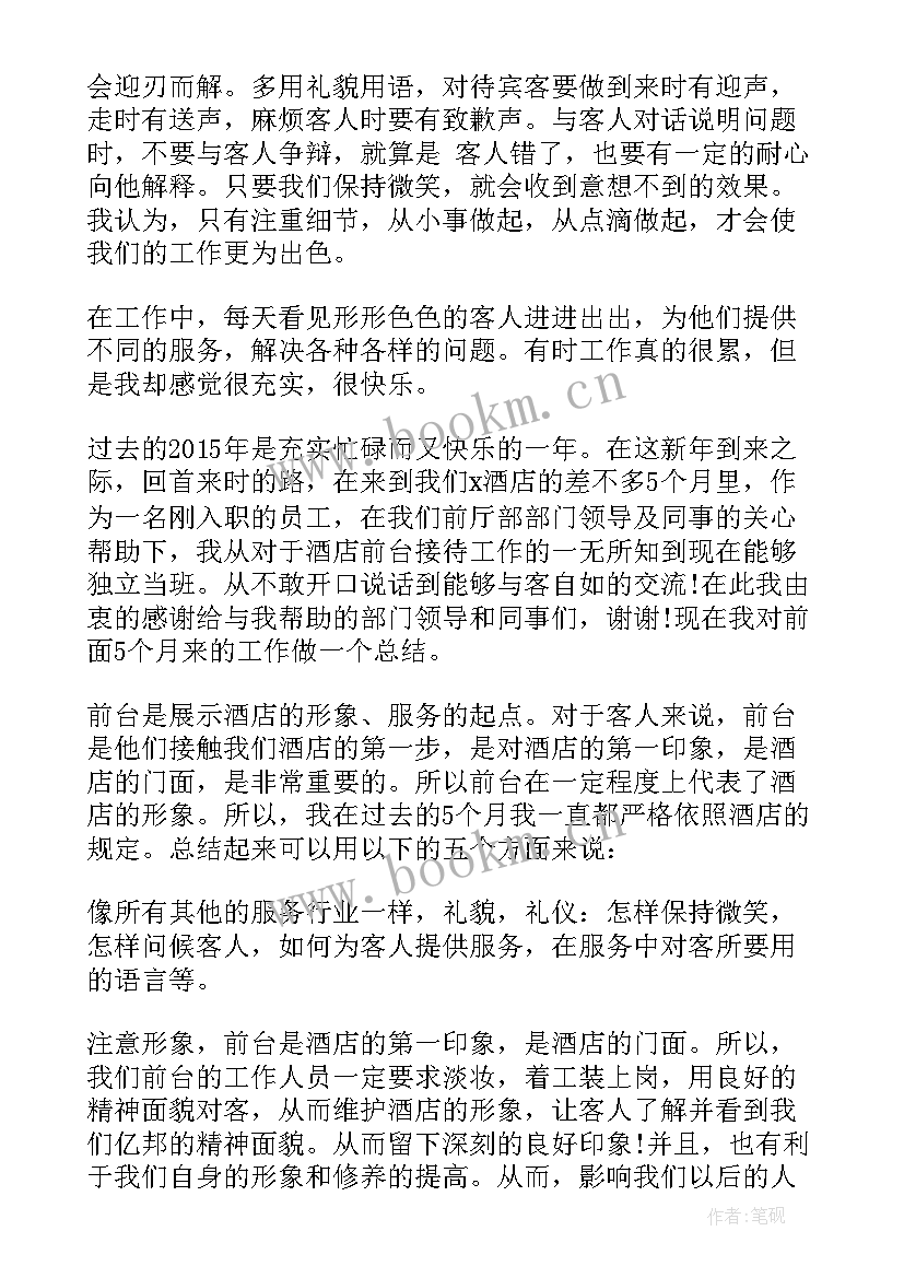 最新前台领班个人工作总结(优质7篇)