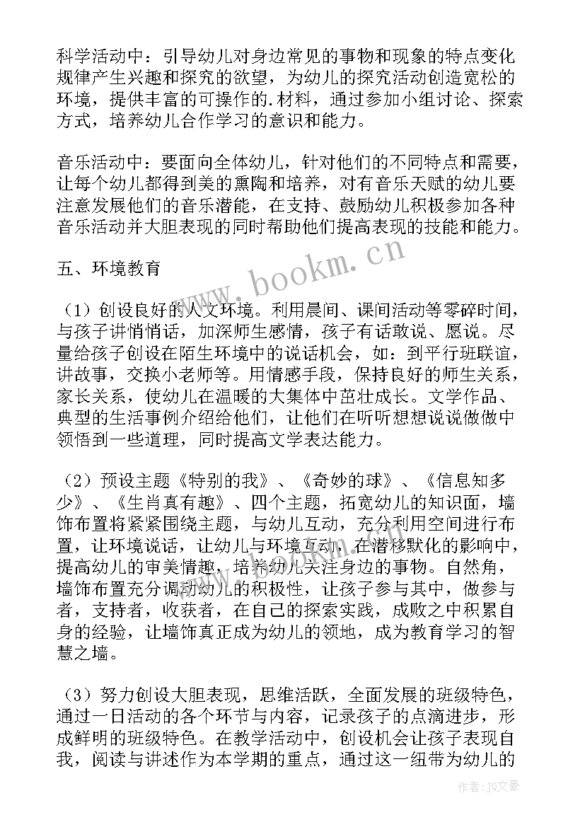 幼儿园中班上学期班务计划(大全5篇)