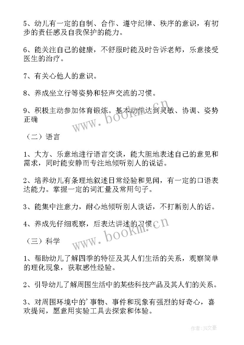 幼儿园中班上学期班务计划(大全5篇)