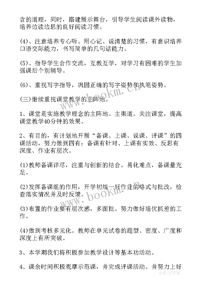 最新小学语文二年级备课 二年级语文备课组工作计划(通用5篇)