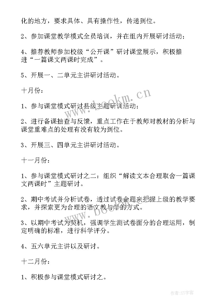 最新小学语文二年级备课 二年级语文备课组工作计划(通用5篇)