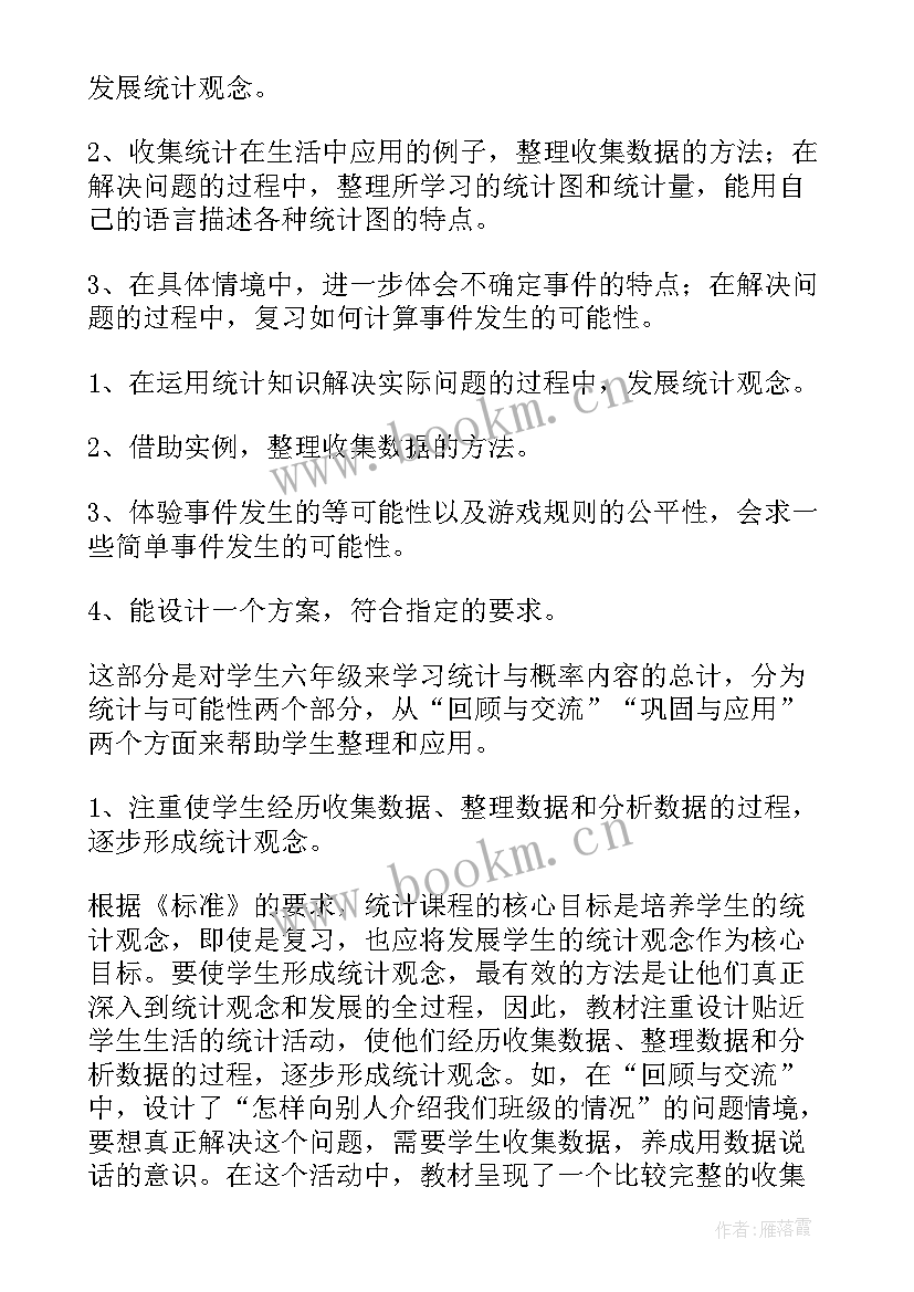 最新小学六年级数学教学计划 六年级数学教学计划(精选9篇)